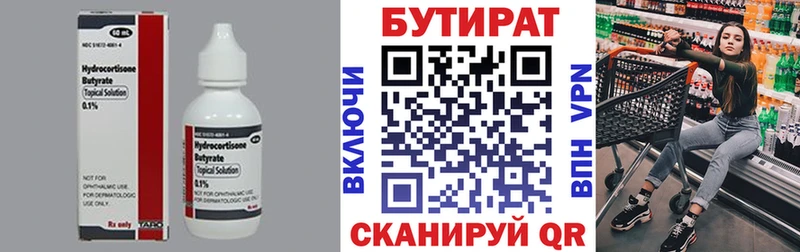 БУТИРАТ вода  Устюжна 